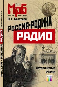 Россия - родина радио