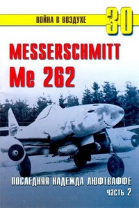 Me 262. Последняя надежда Люфтваффе. Часть 2
