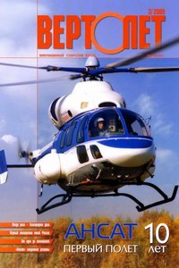 Вертолёт, 2009 № 03