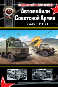 Автомобили Советской Армии, 1946-1991