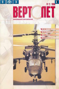 Вертолёт, 1998 № 02