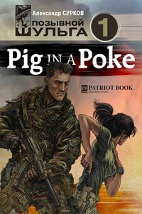 1. Pig In A Poke
